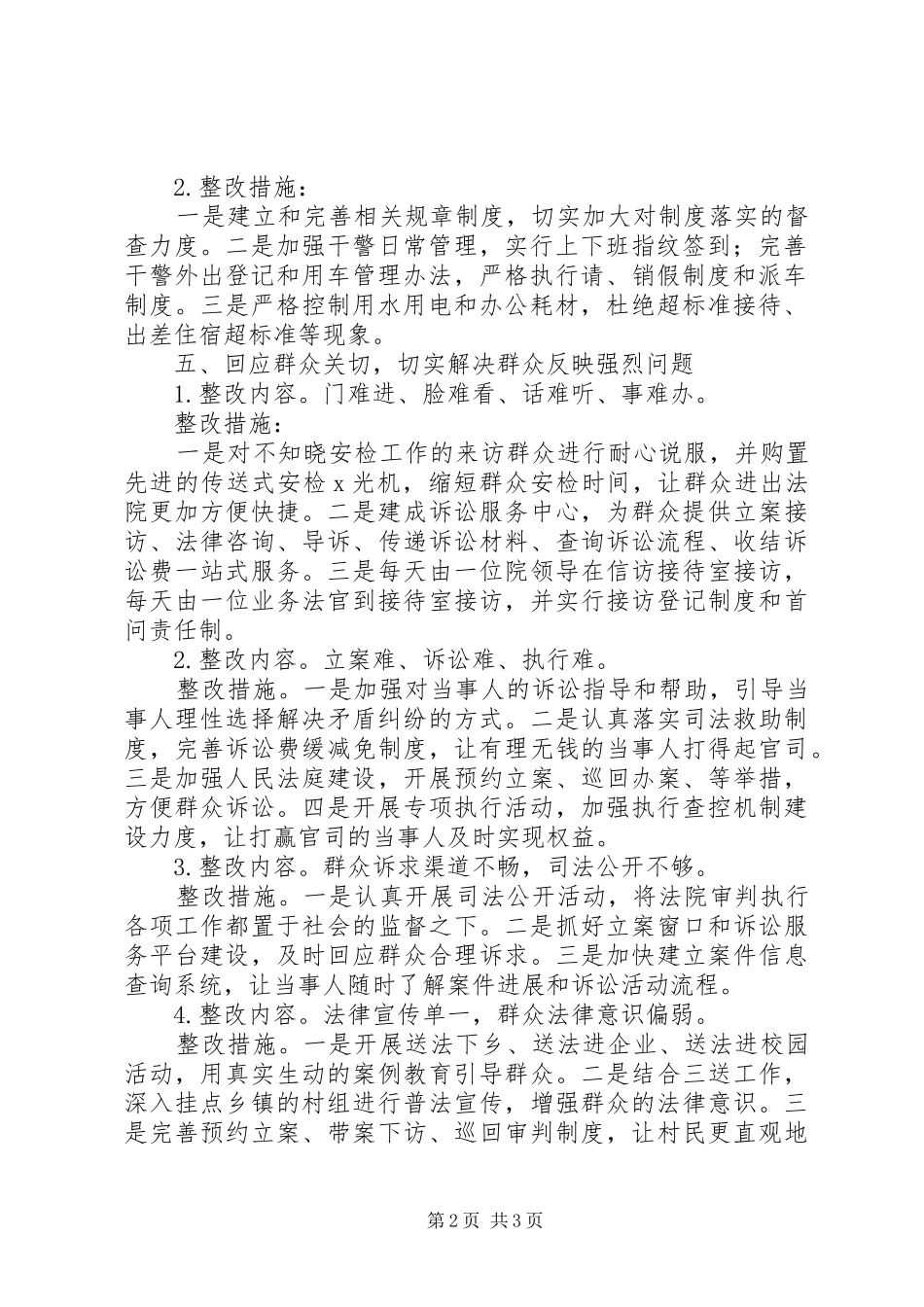 县人民法院党的群众路线教育实践活动整改实施方案_第2页