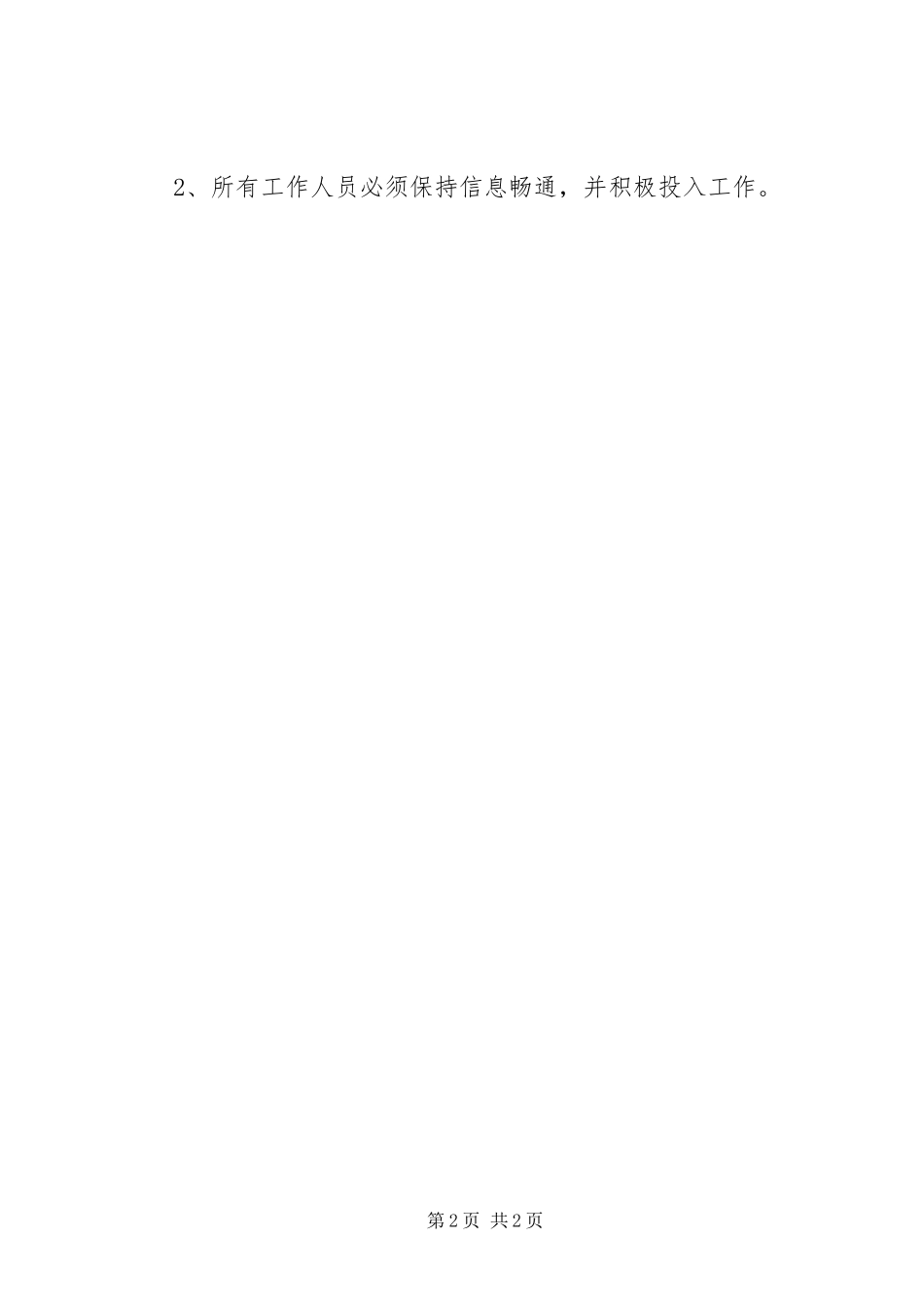 里集中学防挤踏、火灾演习实施方案_第2页