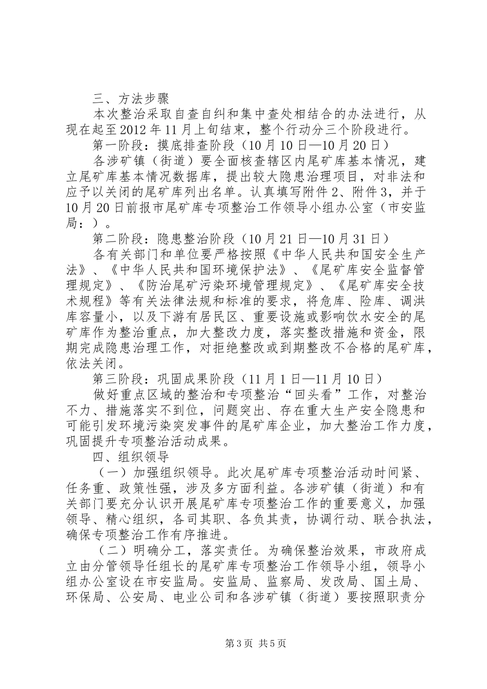 全市尾矿库整顿实施方案_第3页