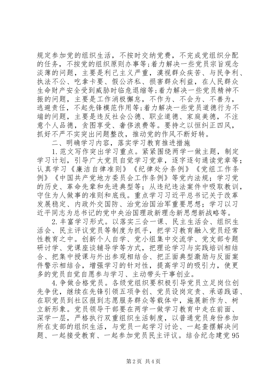 某办公室“两学一做”学习教育活动实施方案_第2页