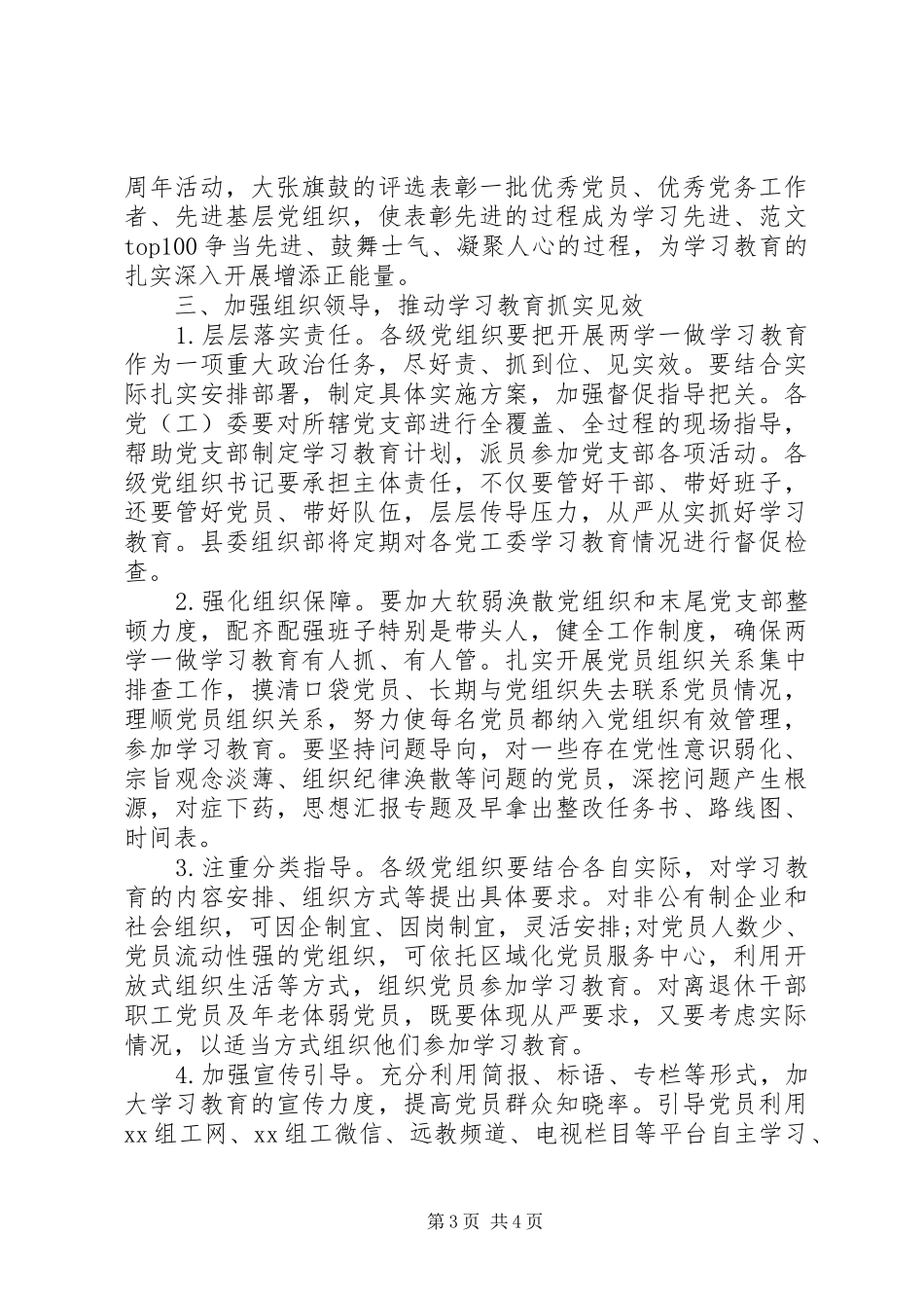 某办公室“两学一做”学习教育活动实施方案_第3页