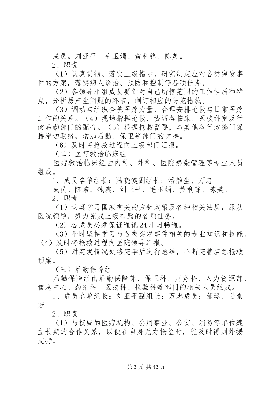 XX县区四甲镇卫生院突发事件应急预案_第2页