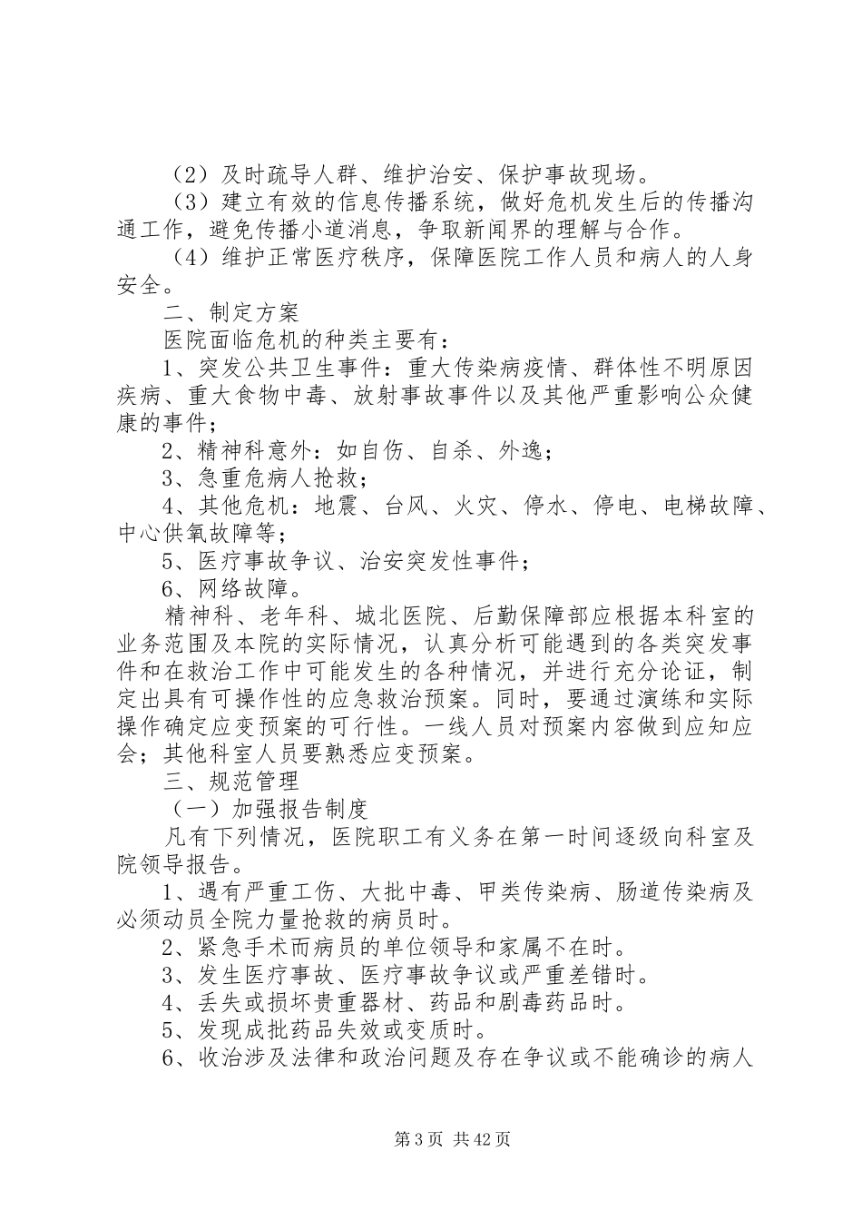 XX县区四甲镇卫生院突发事件应急预案_第3页