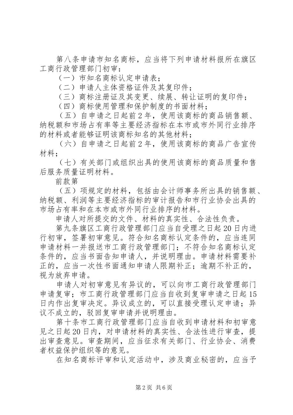 知名商标保护方案_第2页