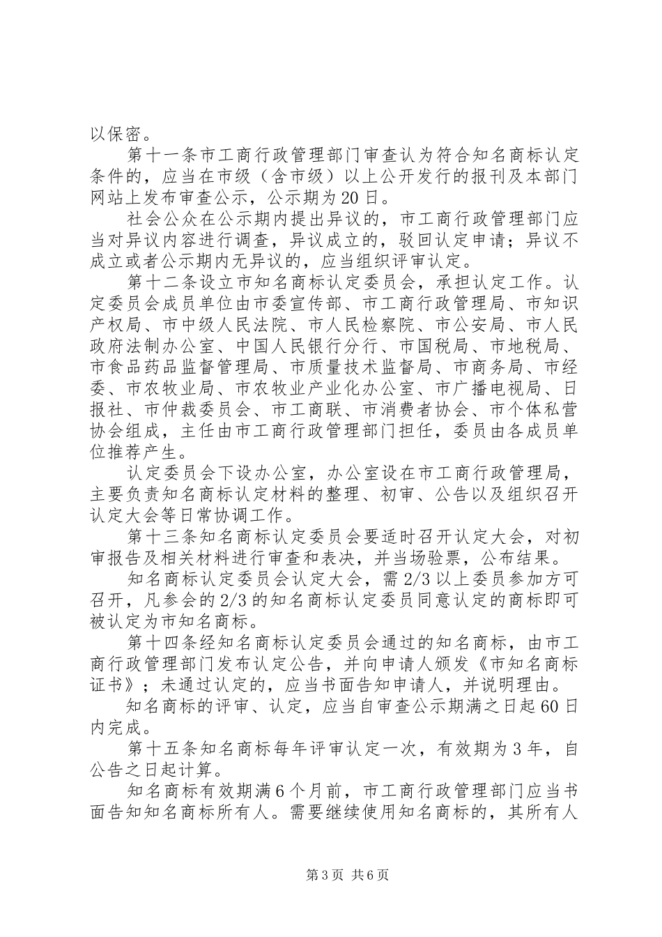 知名商标保护方案_第3页