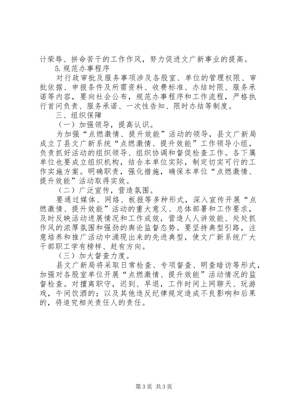 文广新系统提升效能方案_第3页