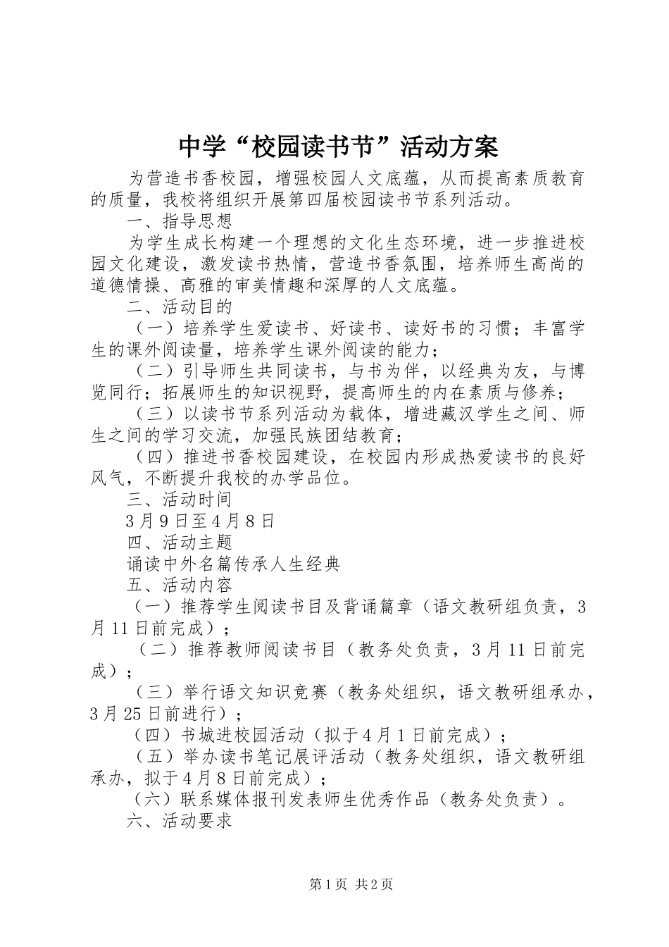 中学“校园读书节”活动实施方案_第1页