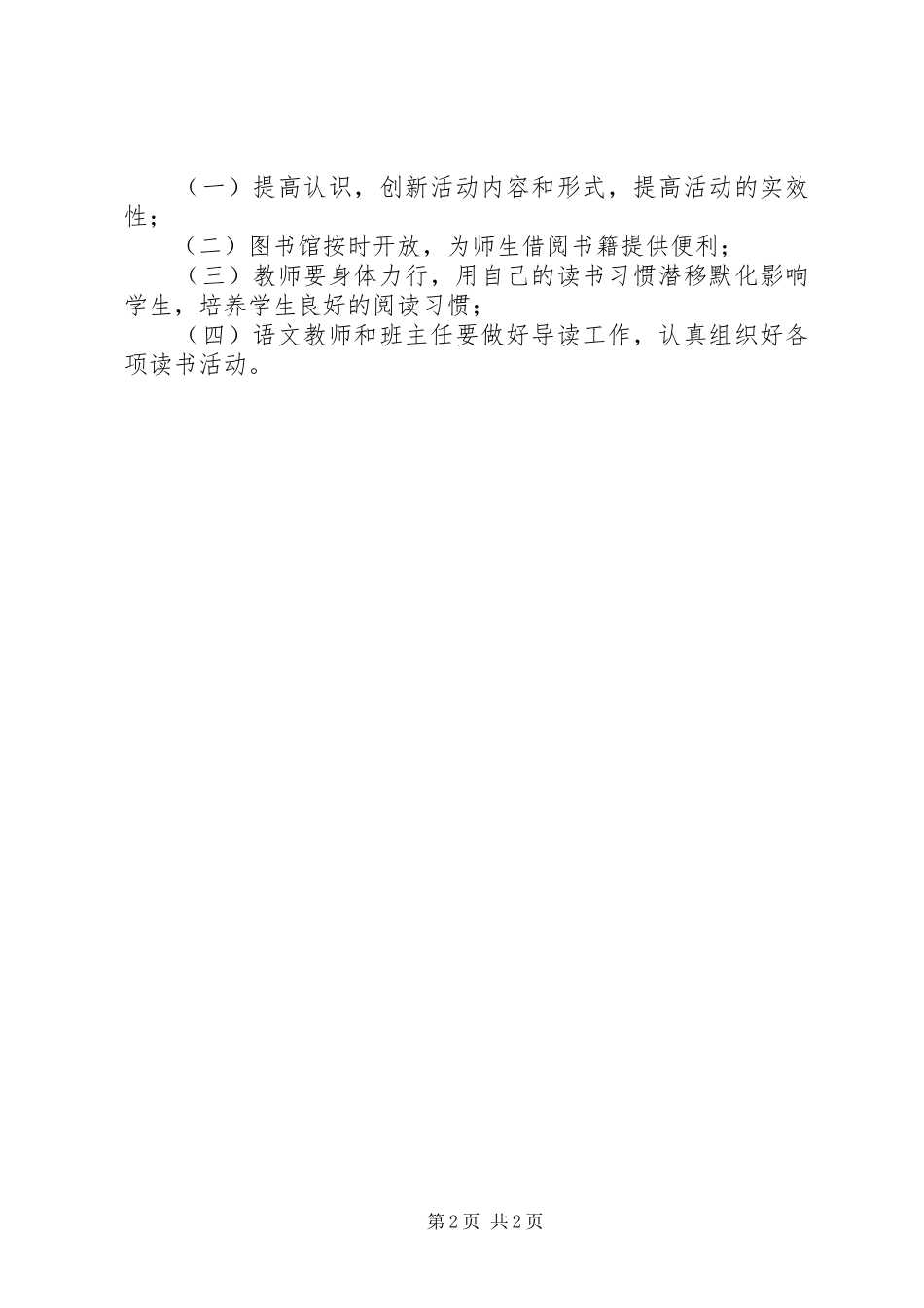 中学“校园读书节”活动实施方案_第2页