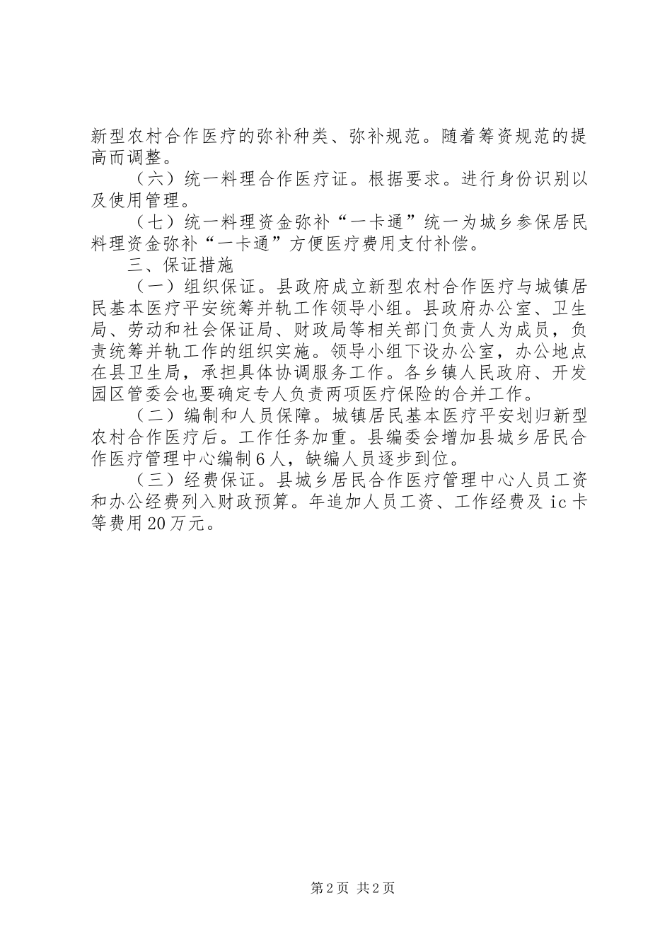 社保局医疗筹划工作方案_第2页
