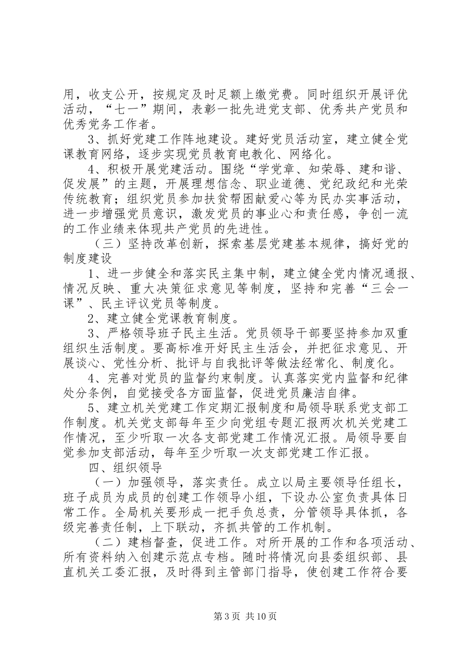 党建示范点创建实施方案_第3页