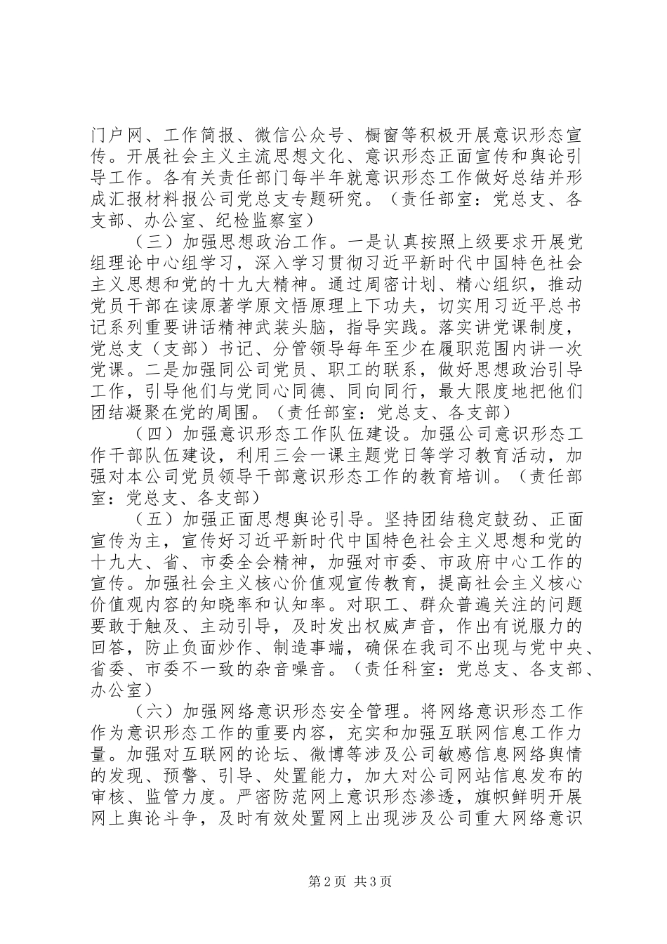 XX年意识形态工作责任制方案_第2页