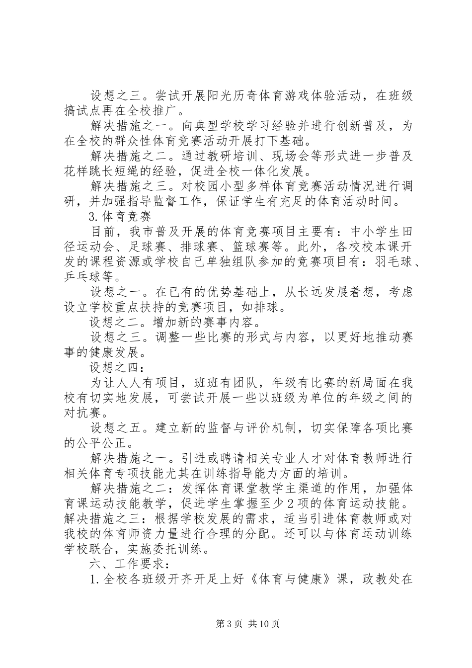 XX年学年初中阳光体育教学方案_第3页