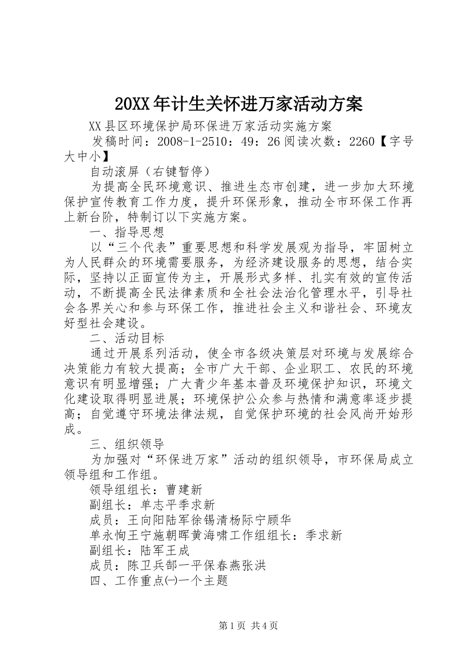 XX年计生关怀进万家活动实施方案 ()_第1页
