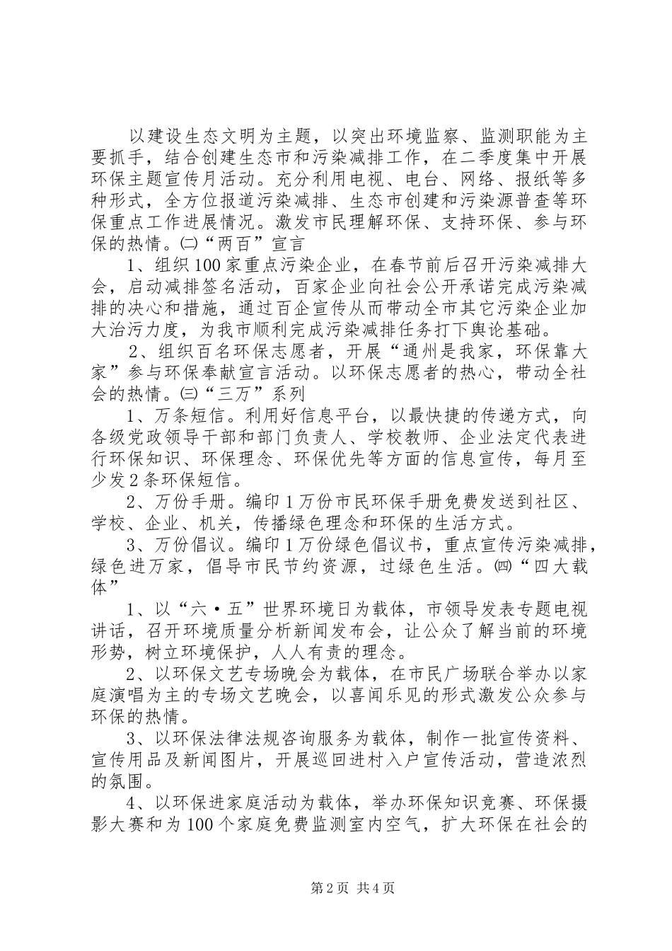 XX年计生关怀进万家活动实施方案 ()_第2页