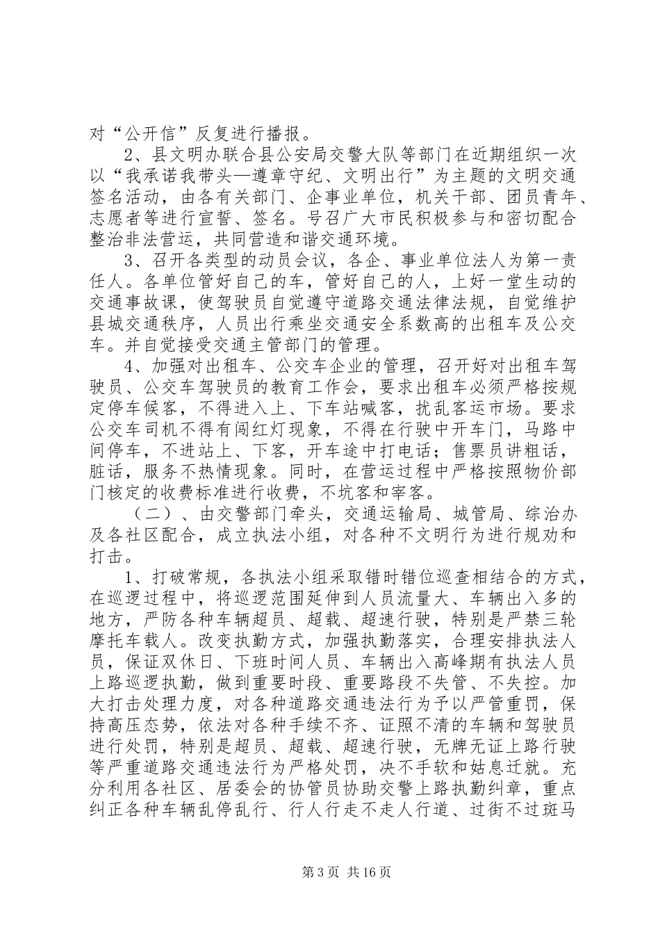 交通秩序整治行动实施方案_第3页