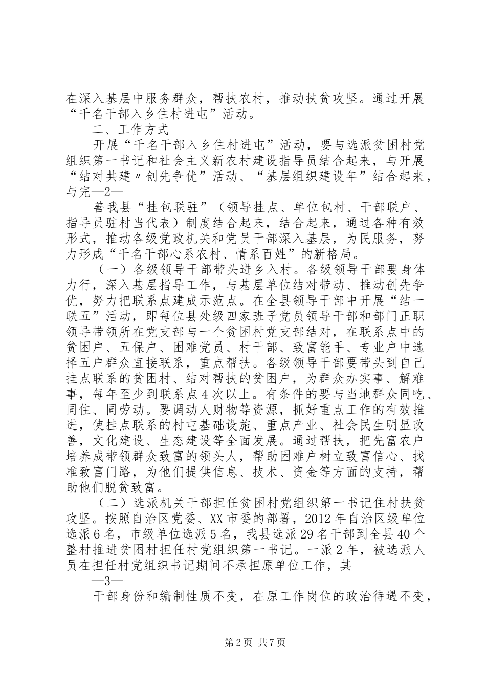 千名干部入乡住村进屯活动实施方案_第2页