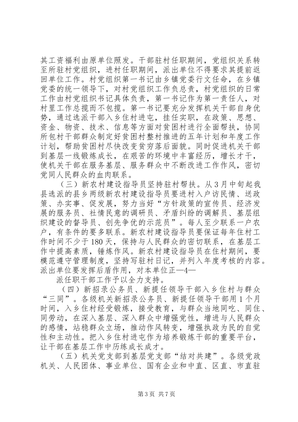 千名干部入乡住村进屯活动实施方案_第3页