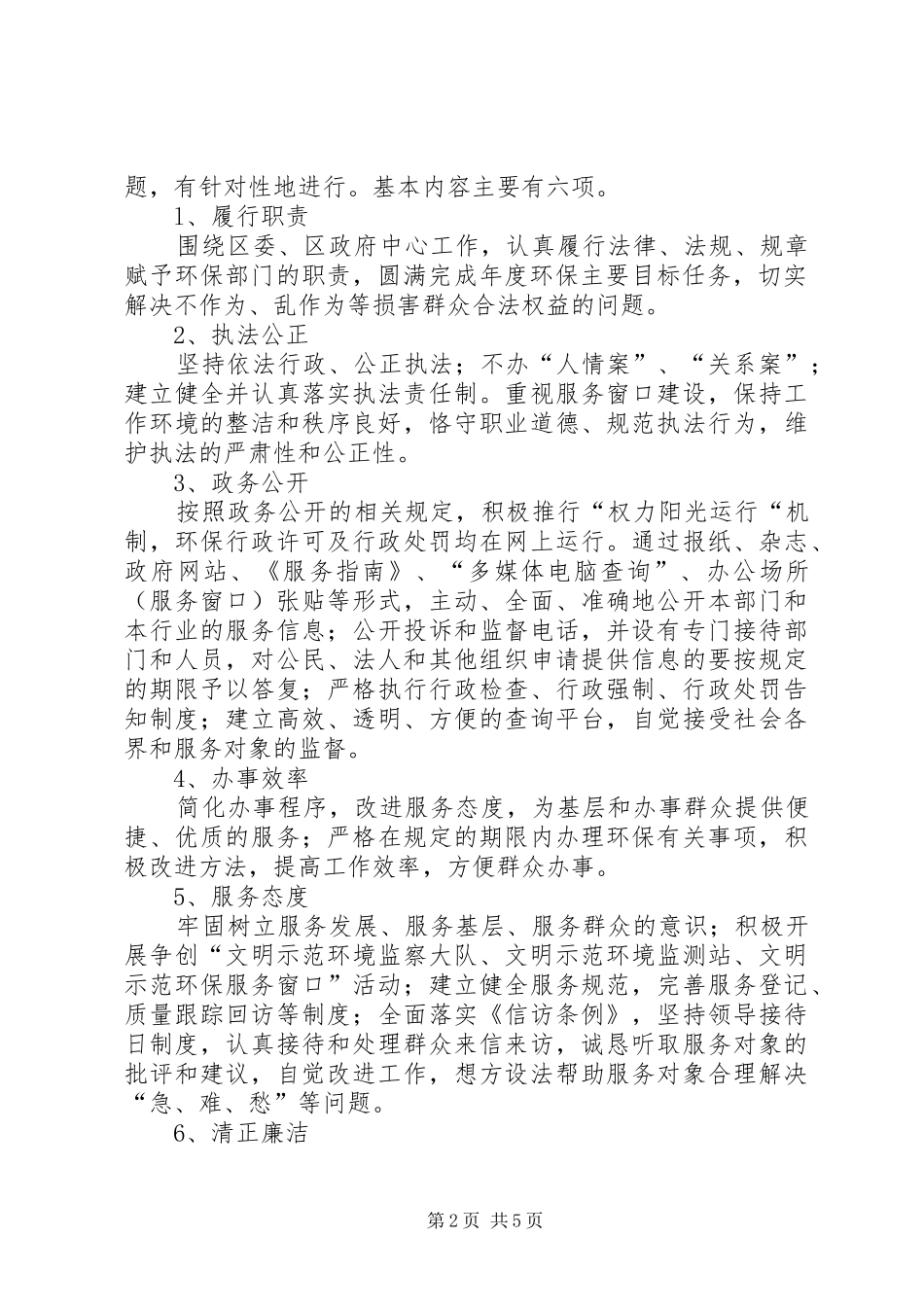 区环保局民主评议行风工作实施方案_第2页