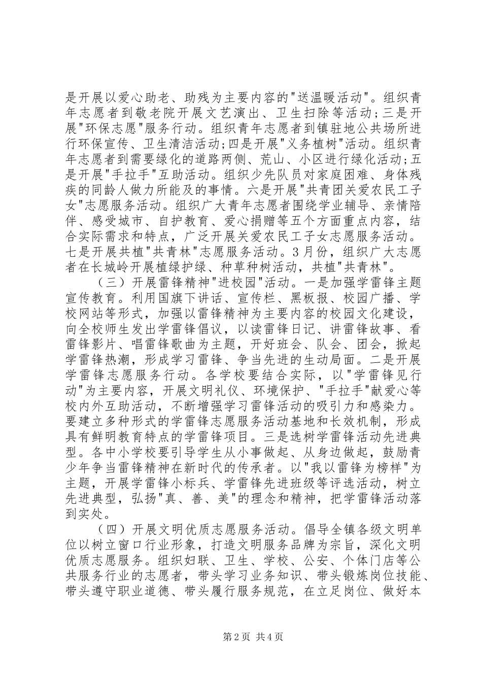 “弘扬雷锋精神”志愿服务主题活动方案_第2页