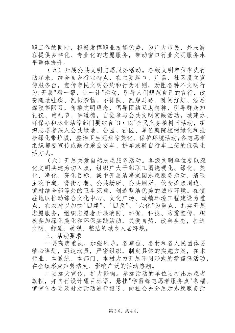 “弘扬雷锋精神”志愿服务主题活动方案_第3页