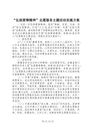 “弘扬雷锋精神”志愿服务主题活动方案