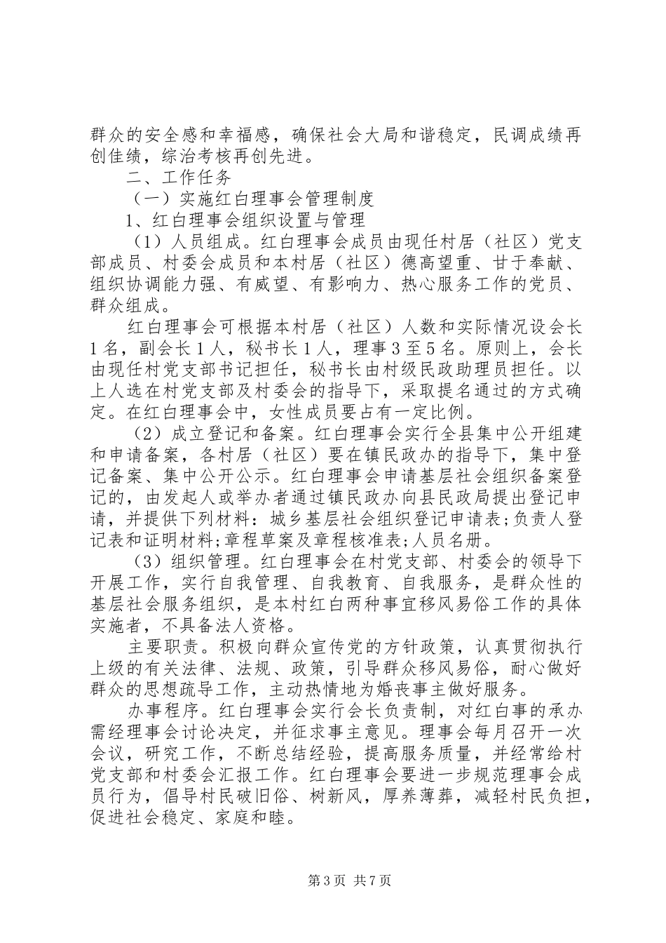 社区移风易俗活动方案_第3页