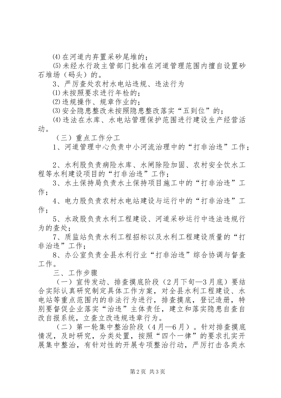 打非治违专项行动工作实施方案_第2页