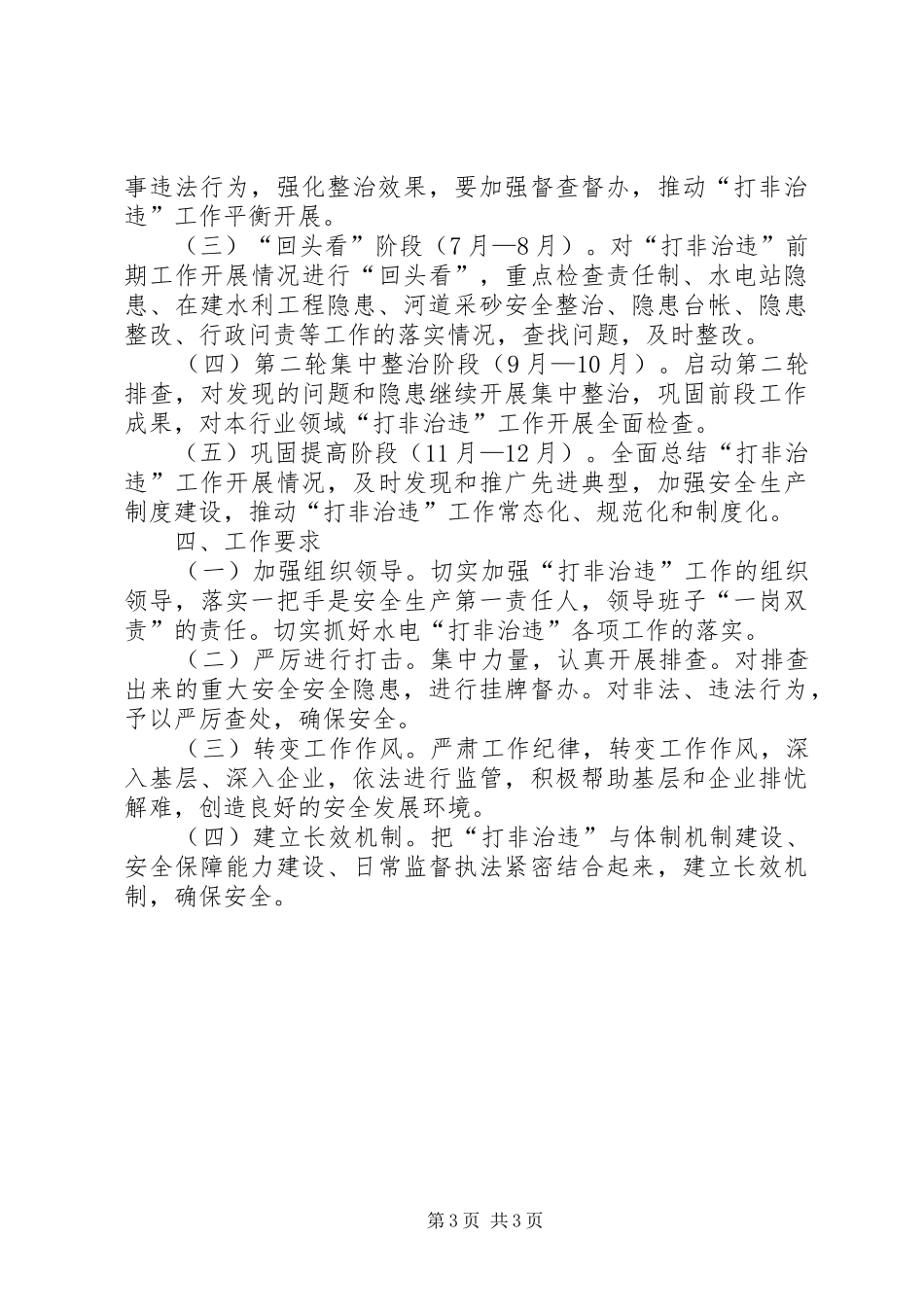 打非治违专项行动工作实施方案_第3页