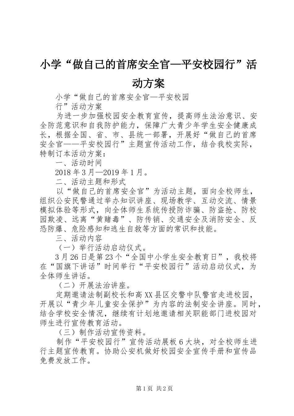 小学“做自己的首席安全官—平安校园行”活动实施方案_第1页