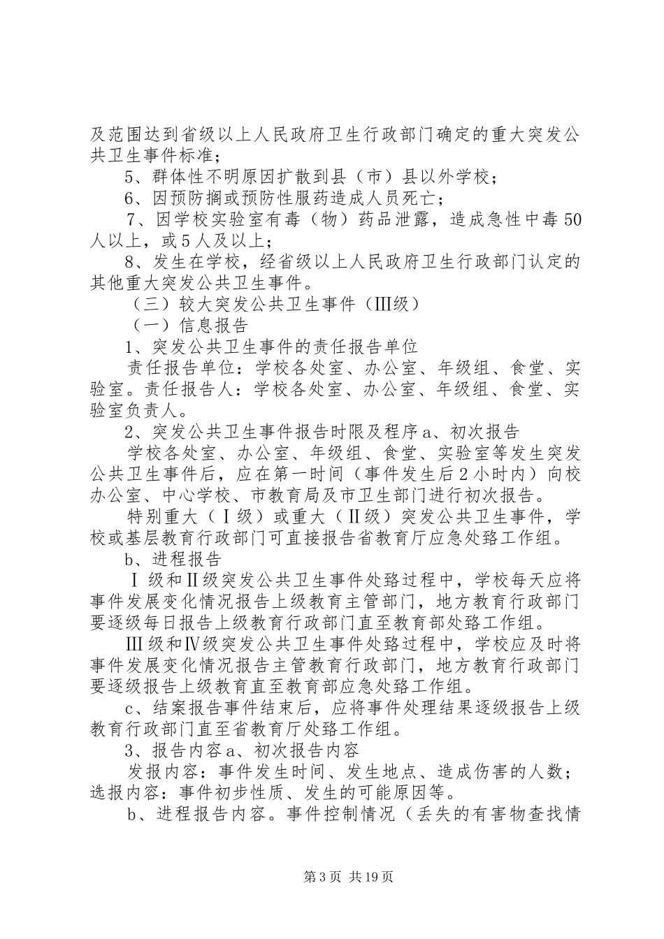 突发公共卫生应急预案_第3页