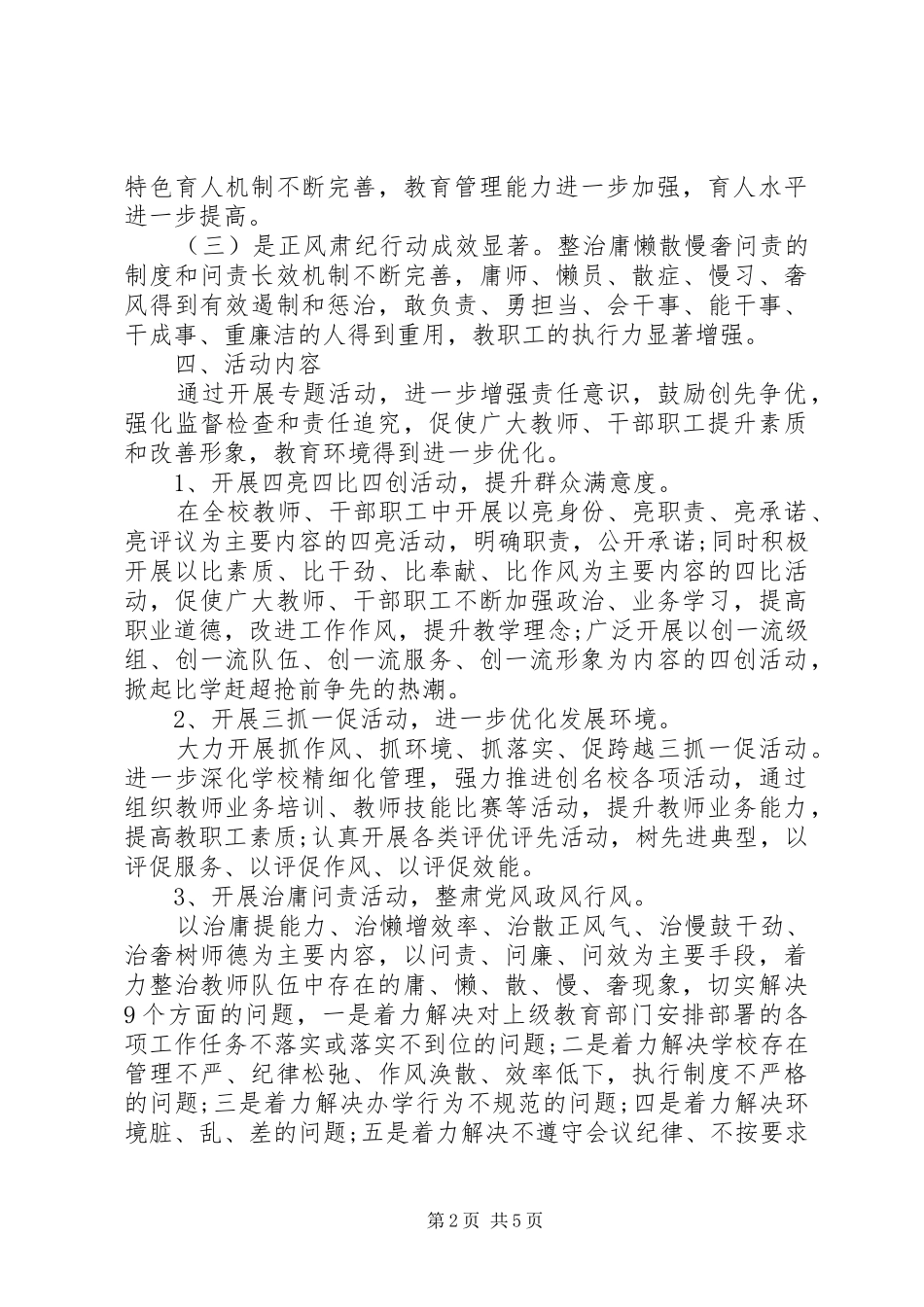 正风肃纪工作实施方案_第2页