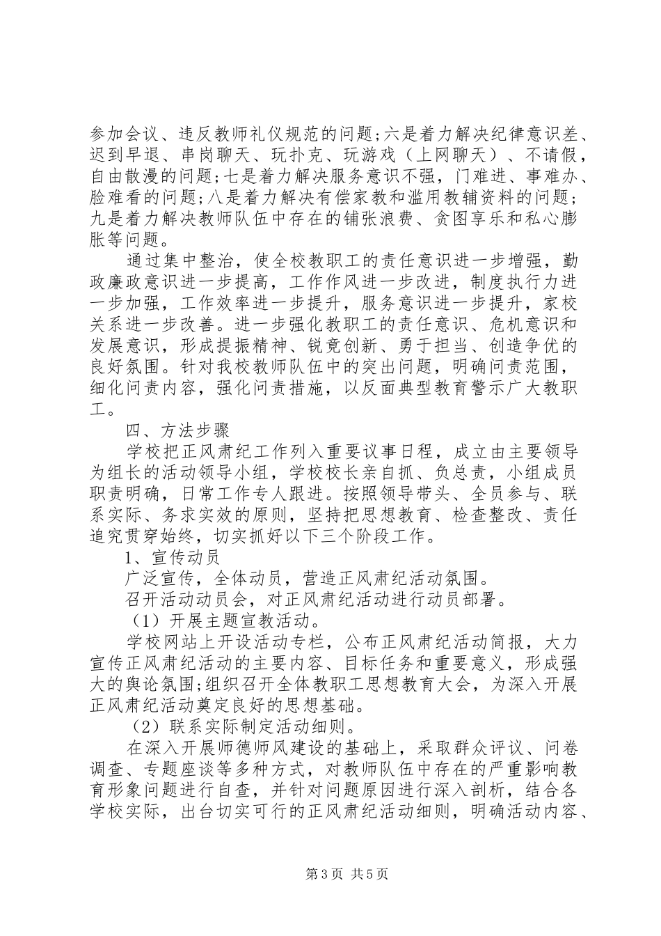 正风肃纪工作实施方案_第3页
