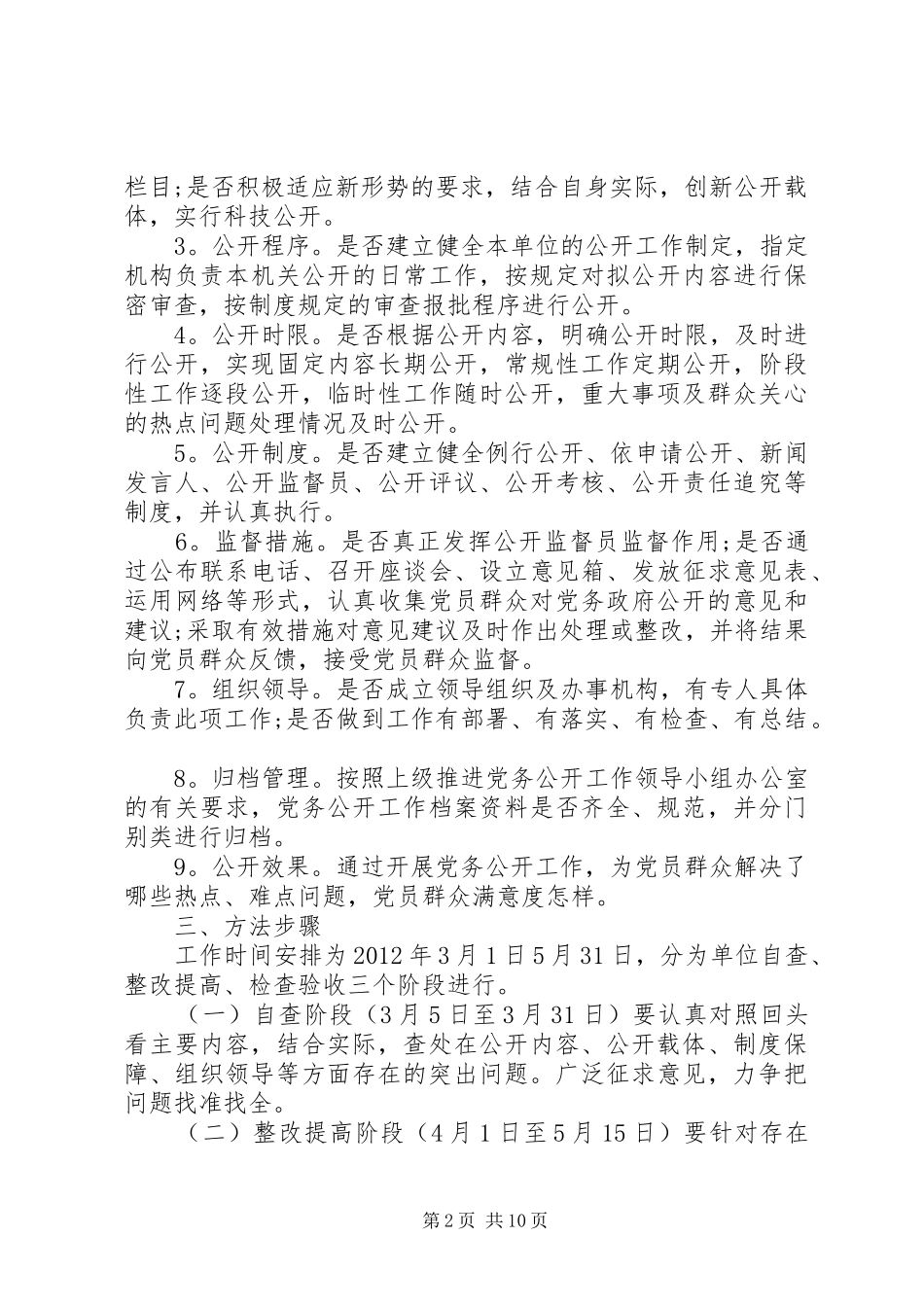 检查工作回头看方案_第2页