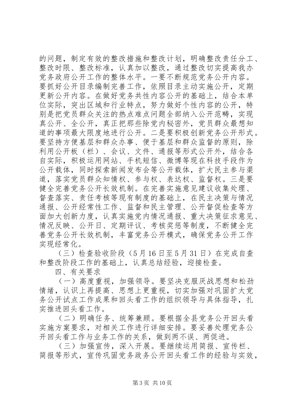 检查工作回头看方案_第3页