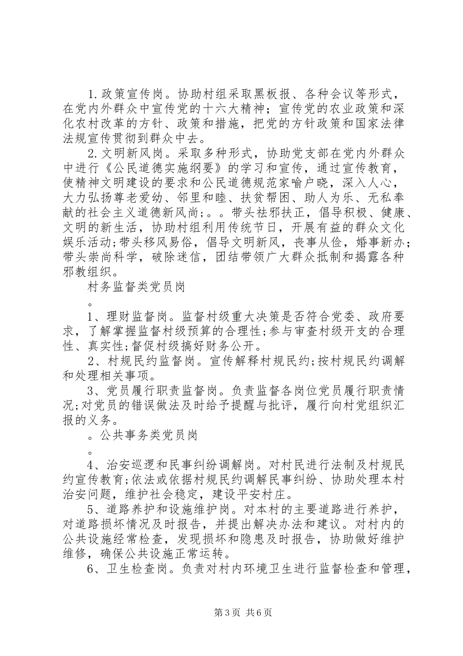 农村无职党员设岗定责挂牌管理活动实施方案_第3页