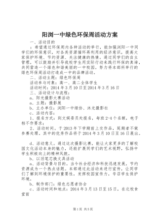 阳浏一中绿色环保周活动实施方案