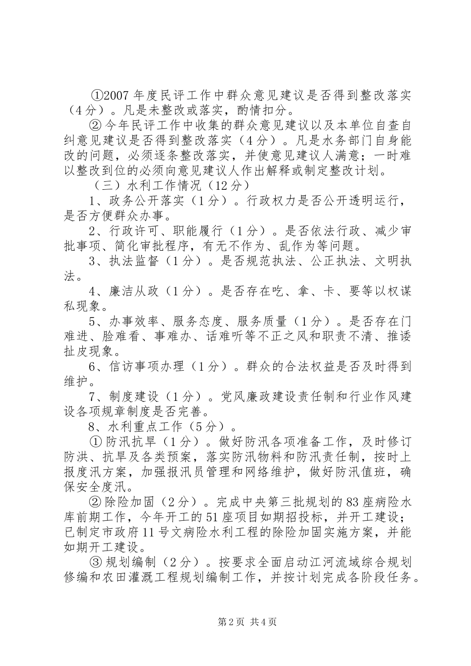 水务局行风检查实施方案_第2页