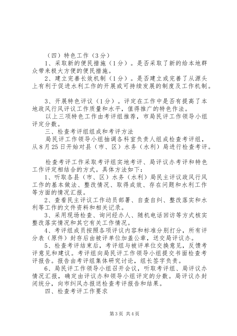 水务局行风检查实施方案_第3页