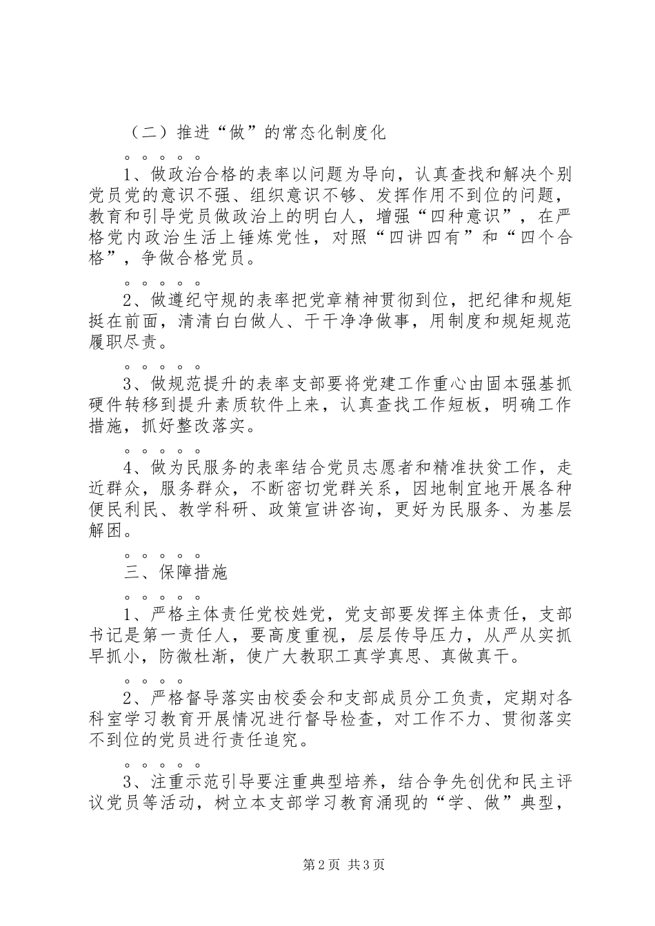 两学一做常态化制度化实施方案_第2页