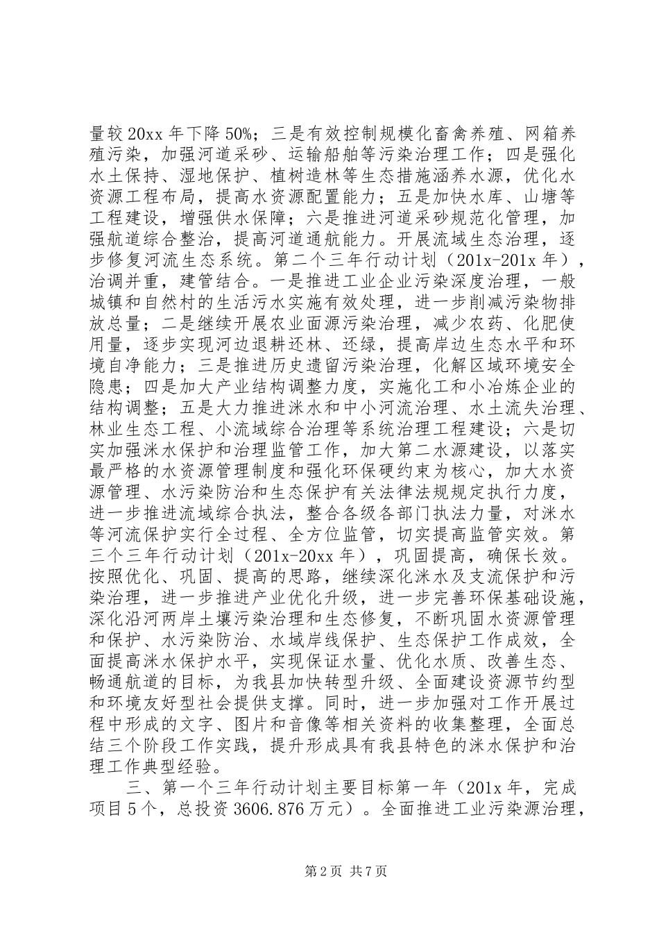 乡镇河道治理方案_第2页