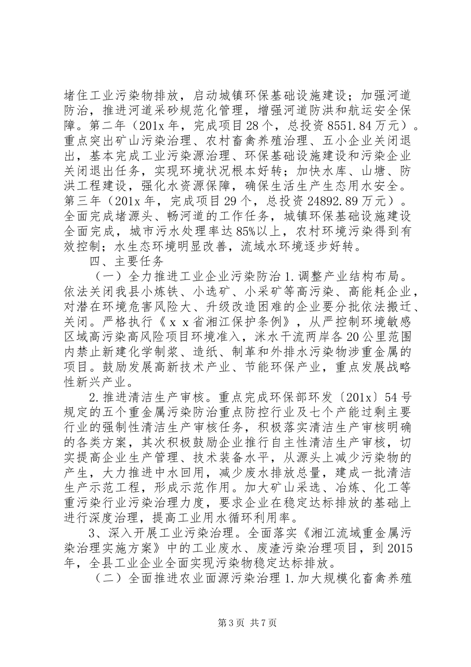 乡镇河道治理方案_第3页