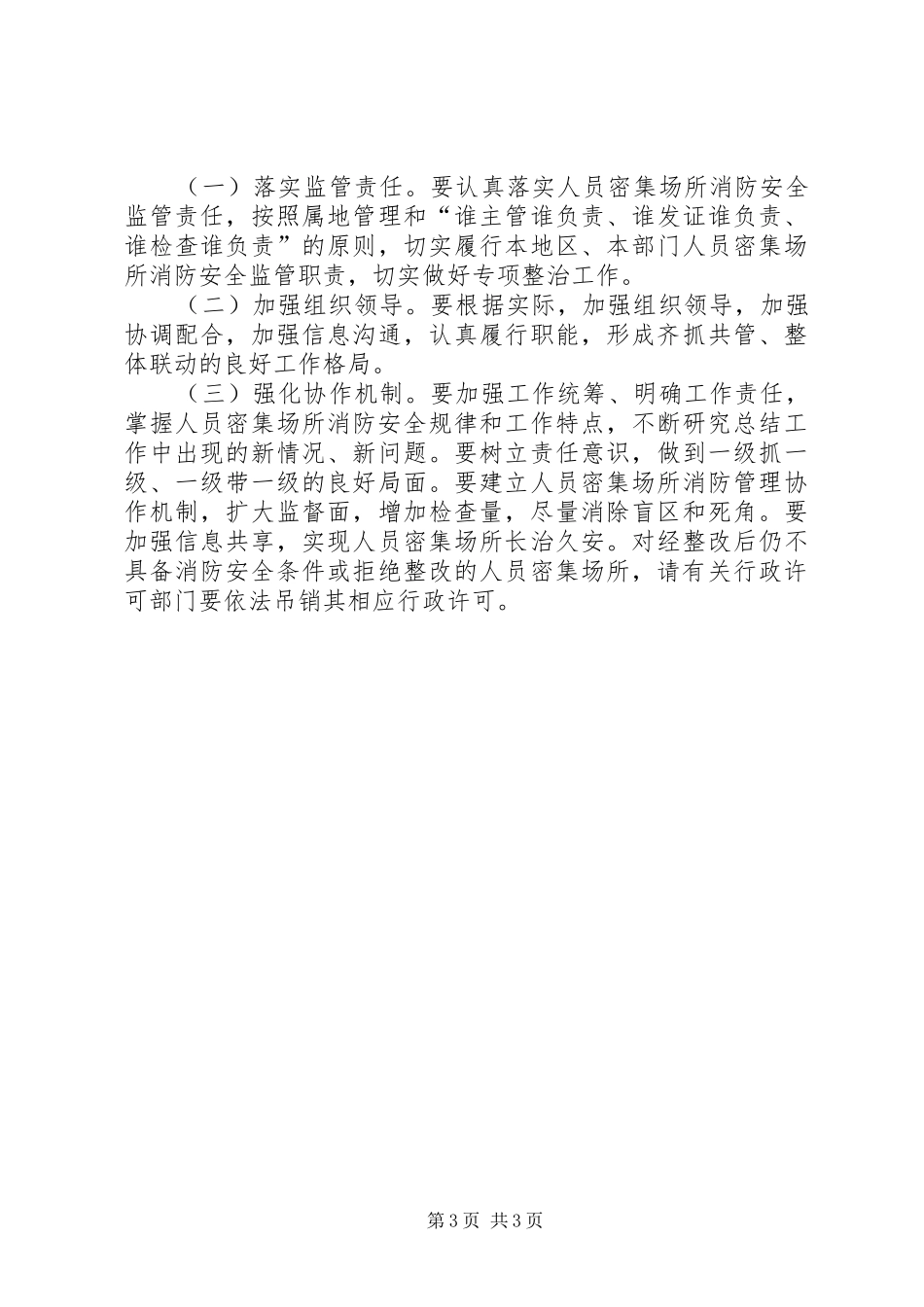 乡人口密集场所消防安全方案_第3页