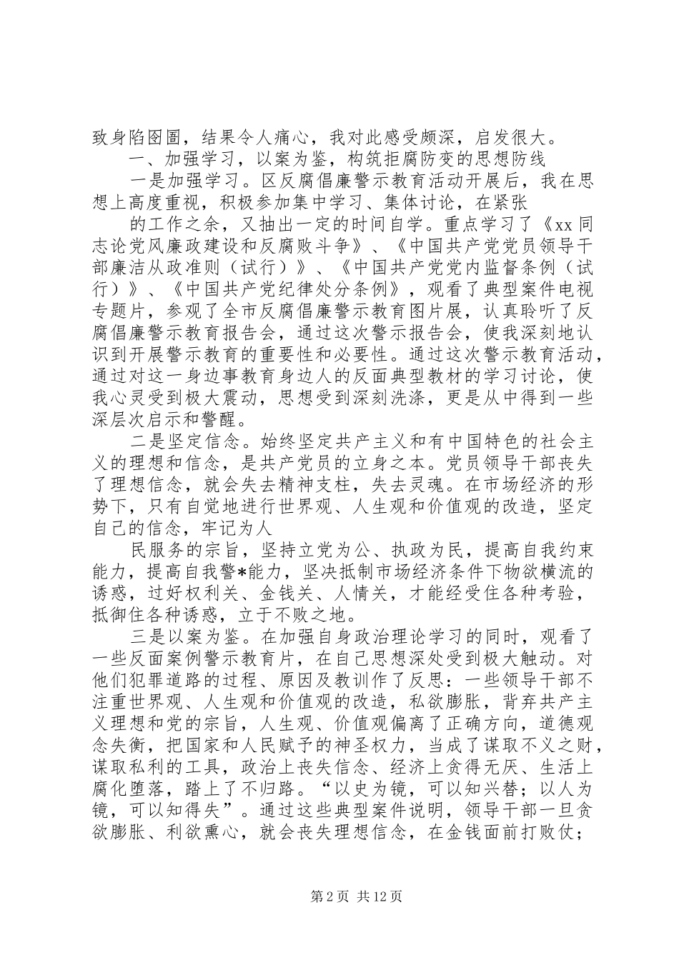 反腐倡廉警示教育月活动实施方案(反腐倡廉)_第2页