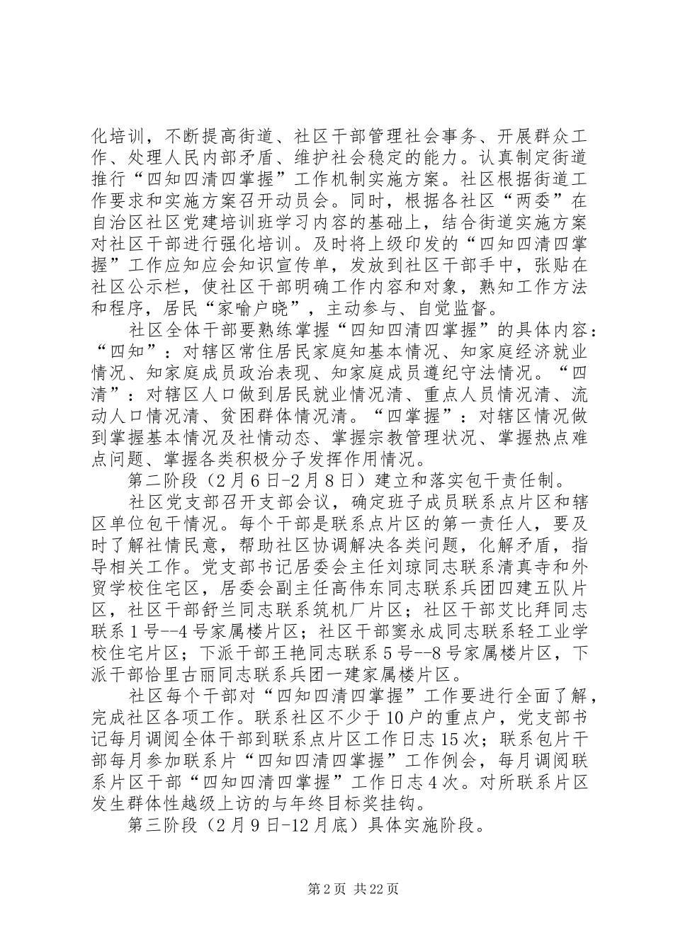 两个机制方案_第2页