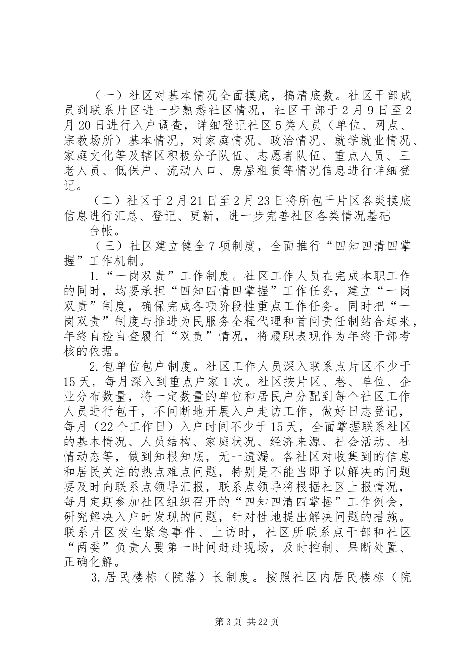 两个机制方案_第3页