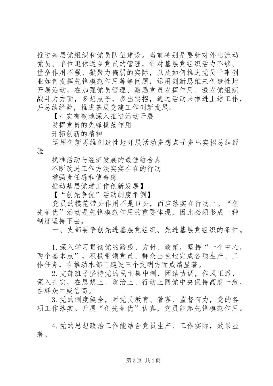 创先争优活动实施方案及考核细则_第2页