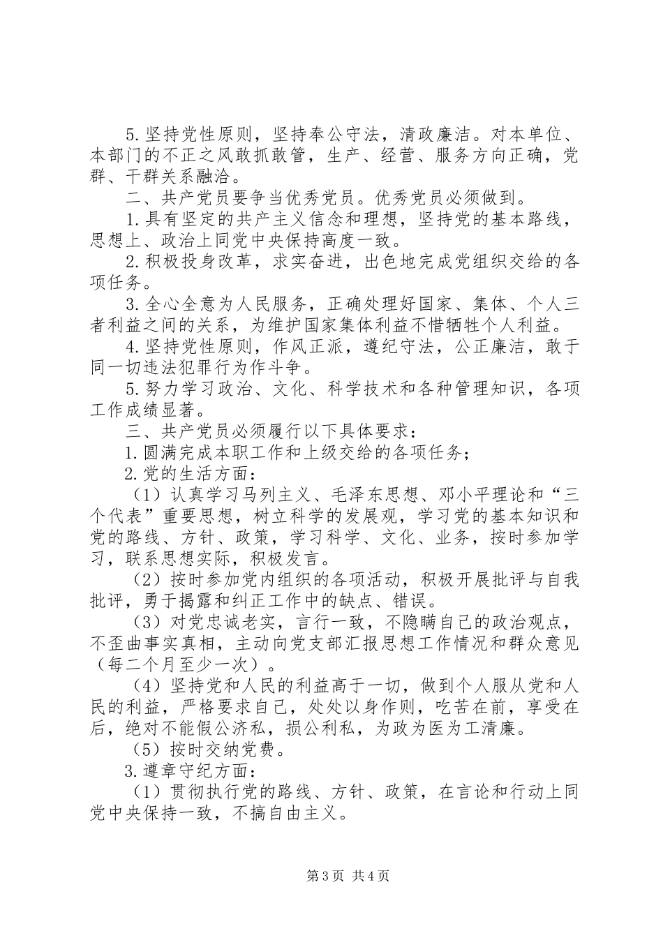 创先争优活动实施方案及考核细则_第3页
