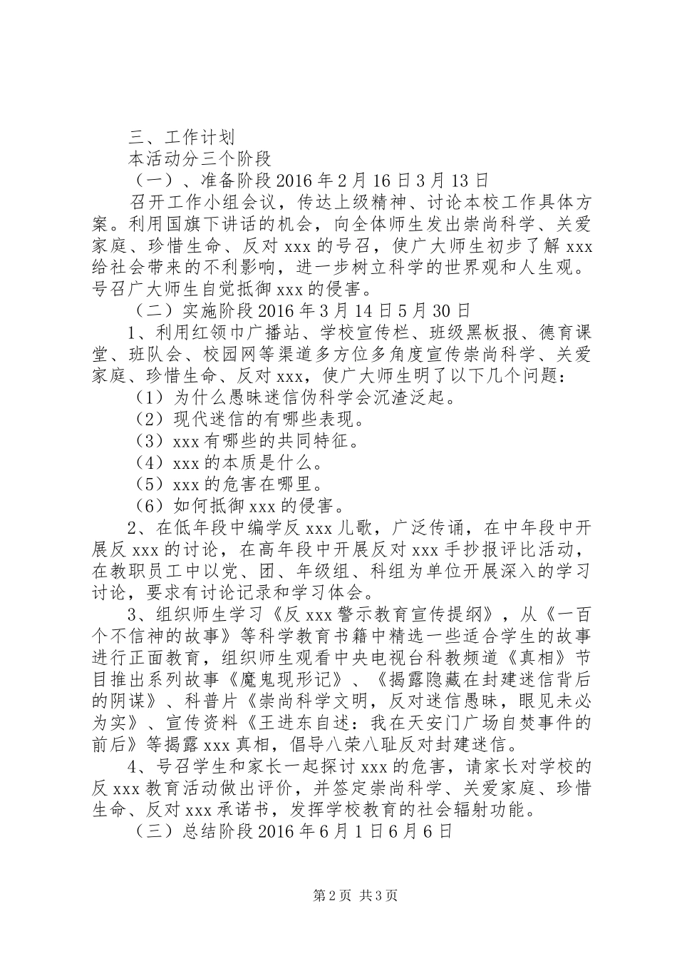 里集中学反XX警示教育工作实施方案_第2页