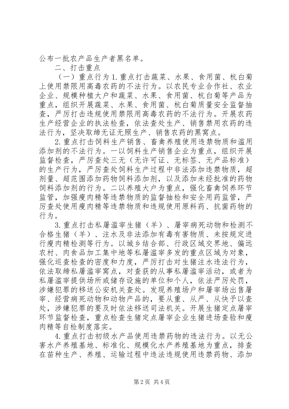 农产品质量安全行动实施方案_第2页