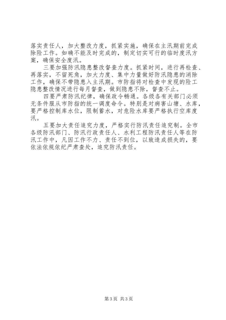 防洪抗旱工作实施方案_第3页